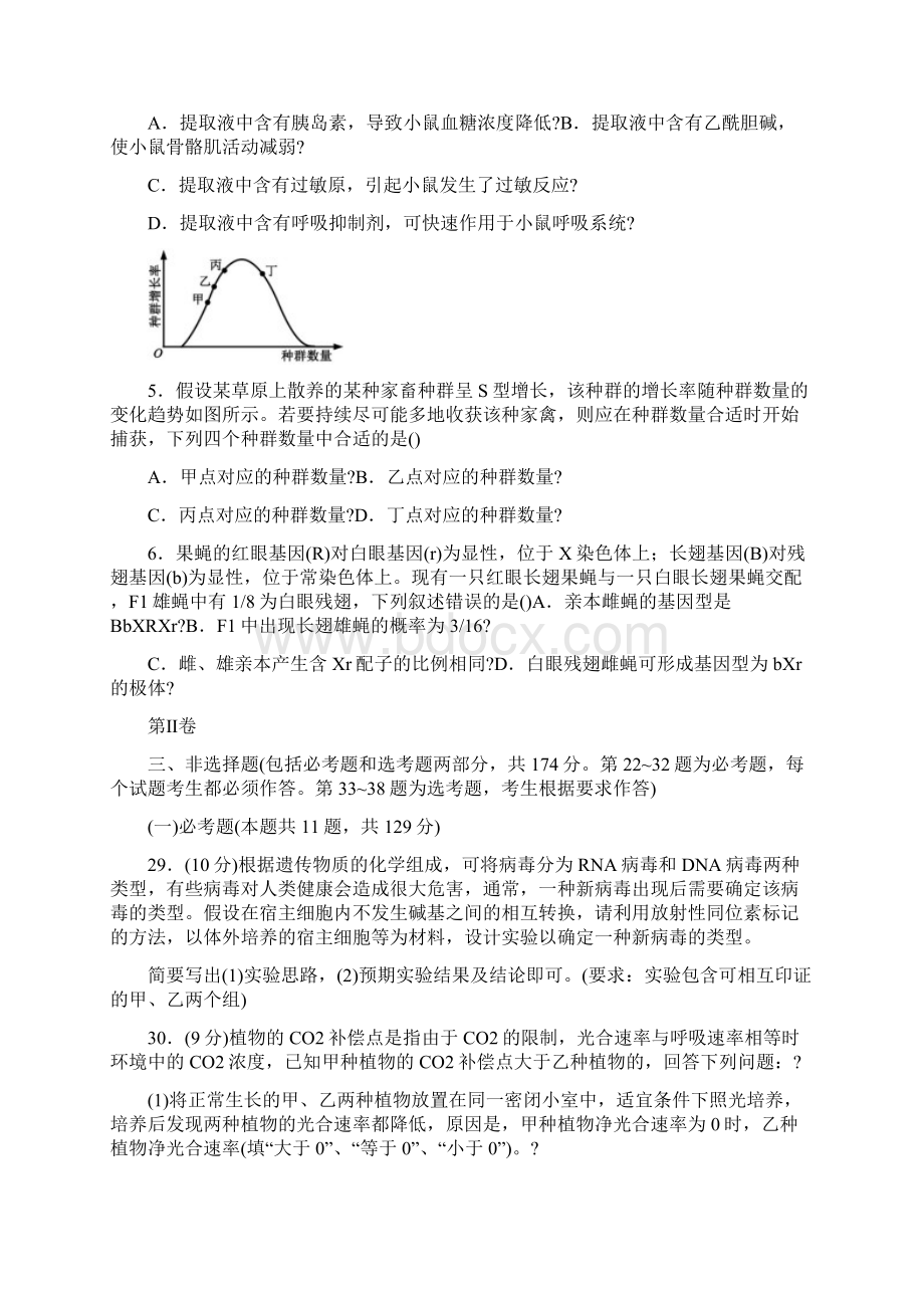 生物高考真题全国卷Word格式文档下载.docx_第2页