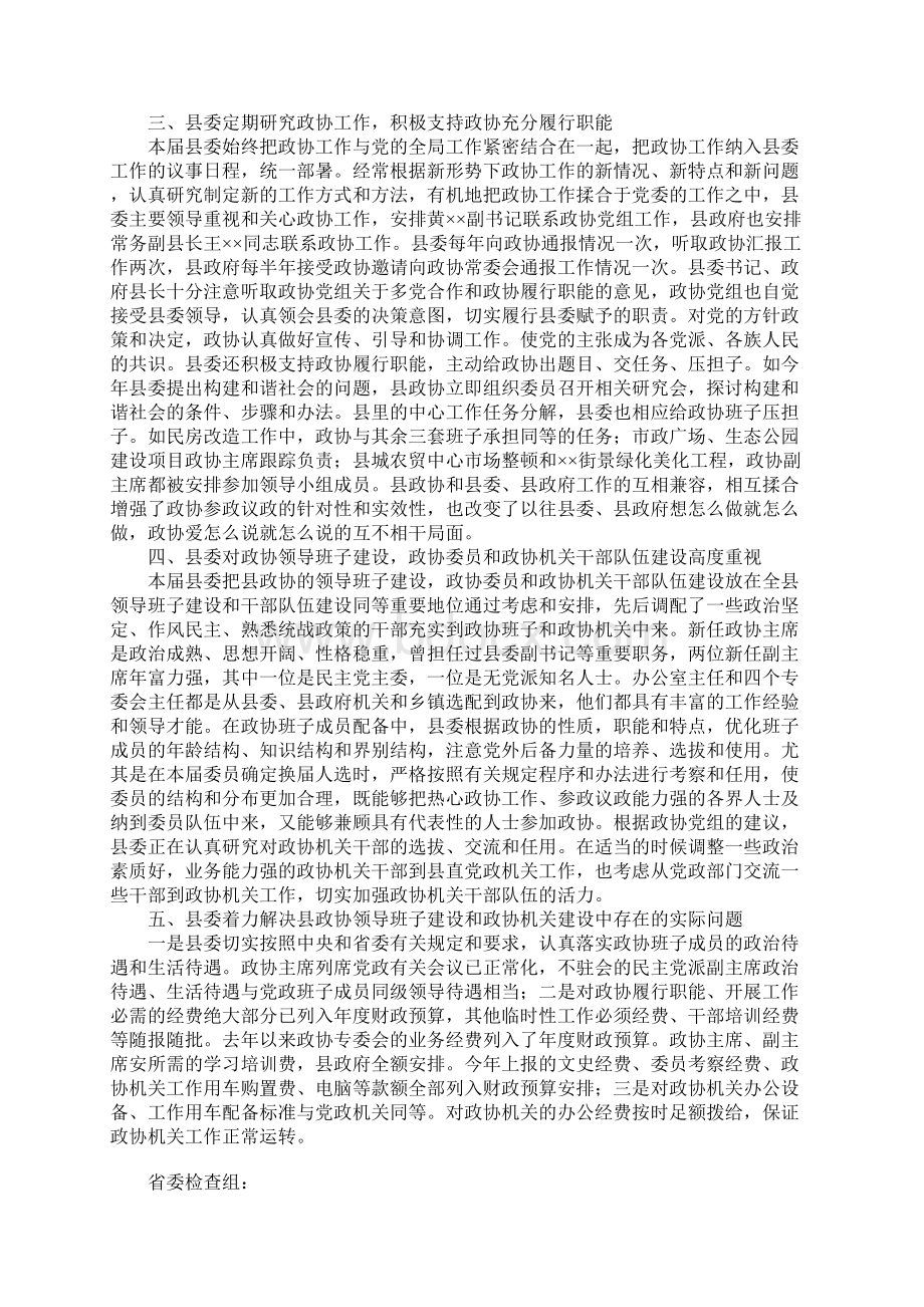 关于贯彻落实全省政协工作会议精神的情况汇报.docx_第2页