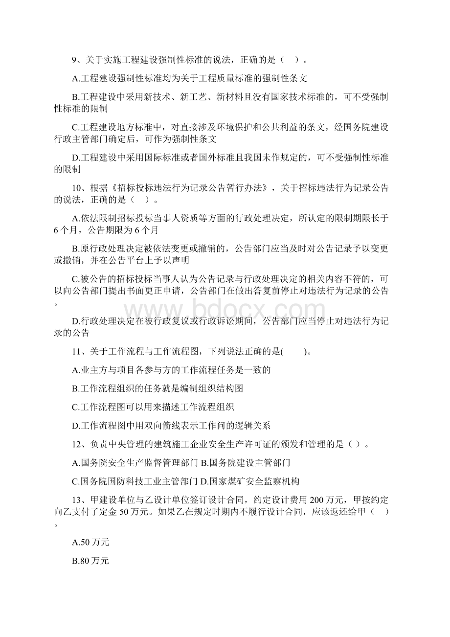 彬县版二级建造师《建设工程法规及相关知识》真题 含答案.docx_第3页