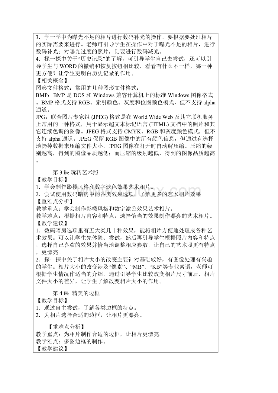 小学信息技术五年级上册教参Word下载.docx_第3页