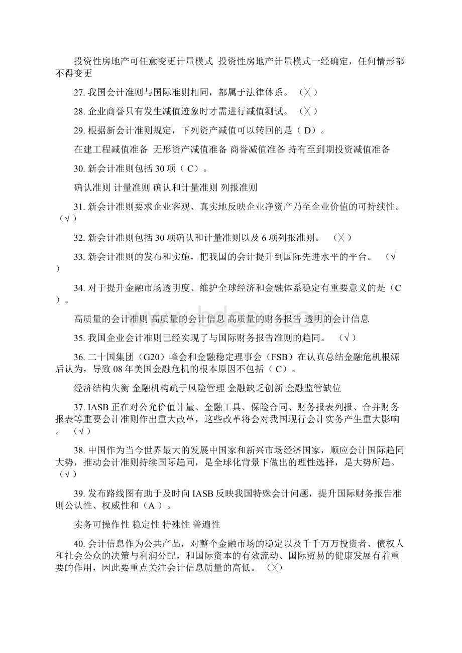 常熟度会计继续教育.docx_第3页