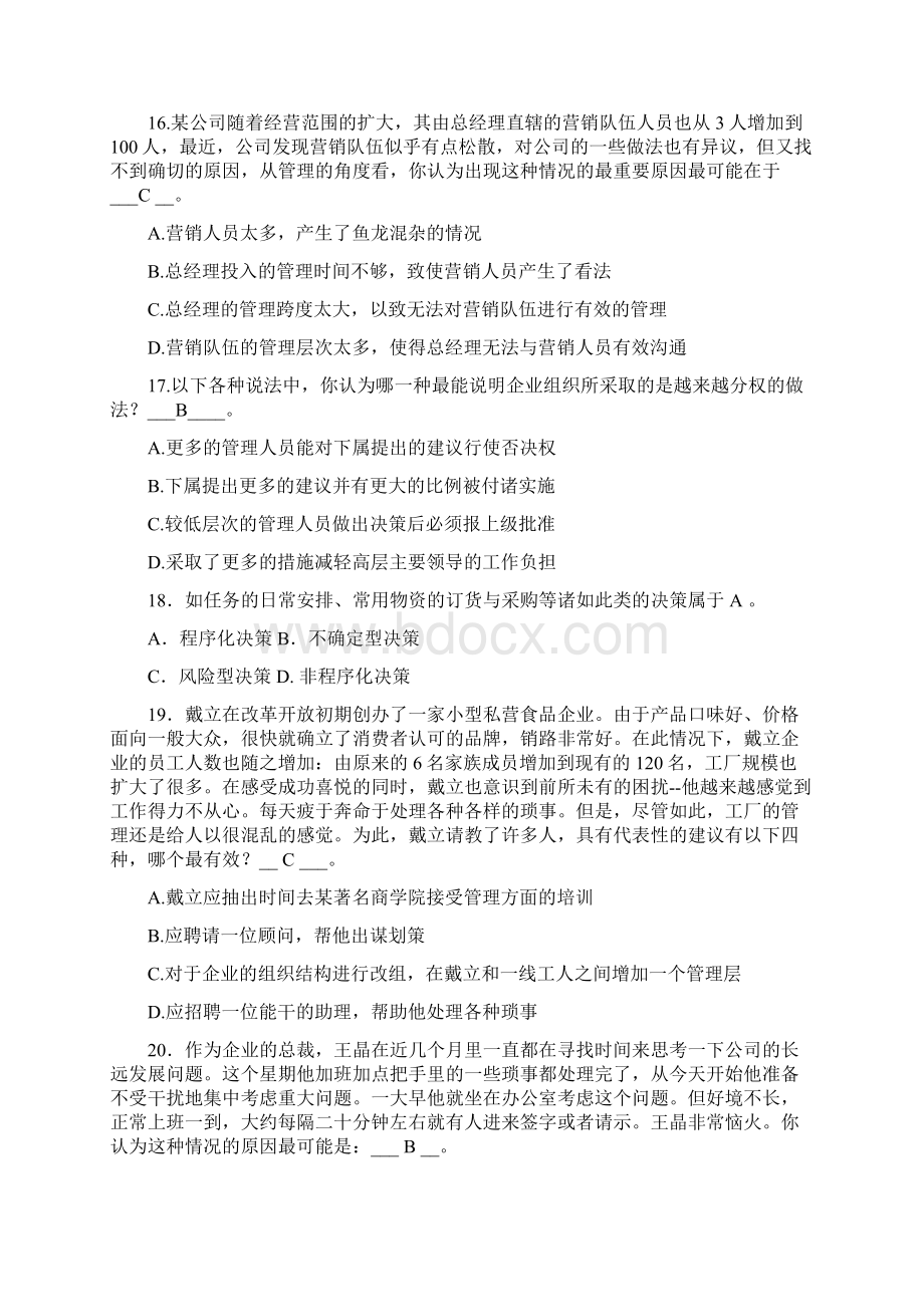 管理学原理本二套阶段练习作业.docx_第3页