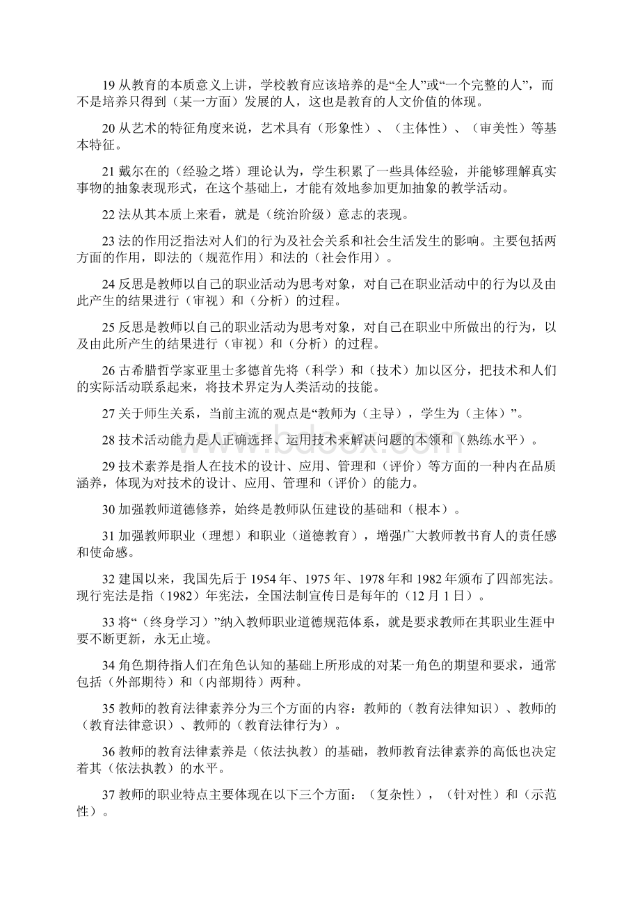 现代教师素养导论517题库 带选项选择题.docx_第2页