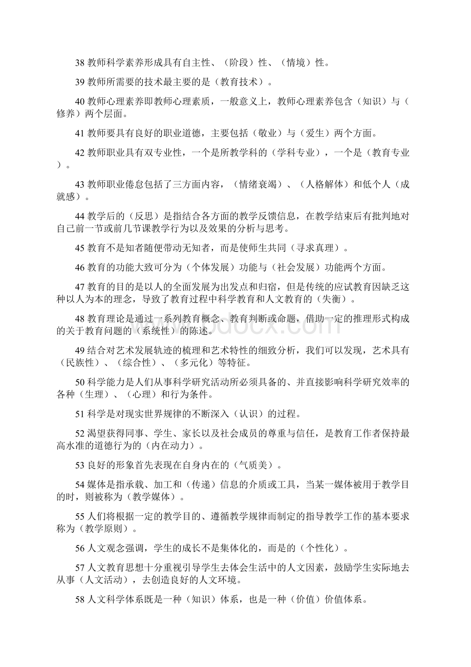 现代教师素养导论517题库 带选项选择题.docx_第3页