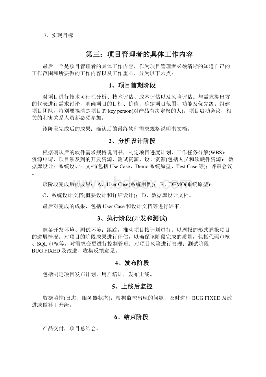 软件开发项目管理文档格式.docx_第3页