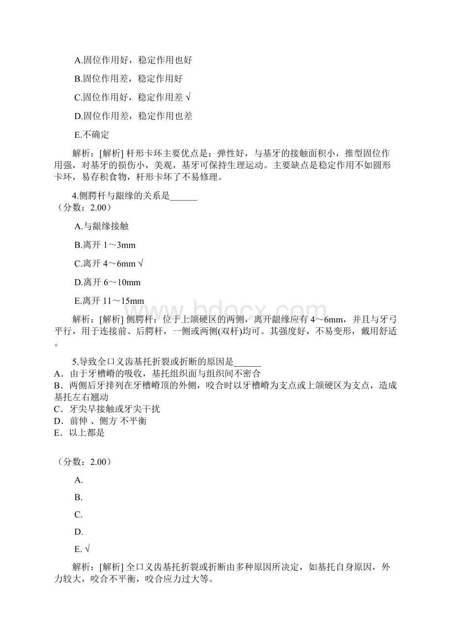 口腔执业医师真题122.docx_第2页