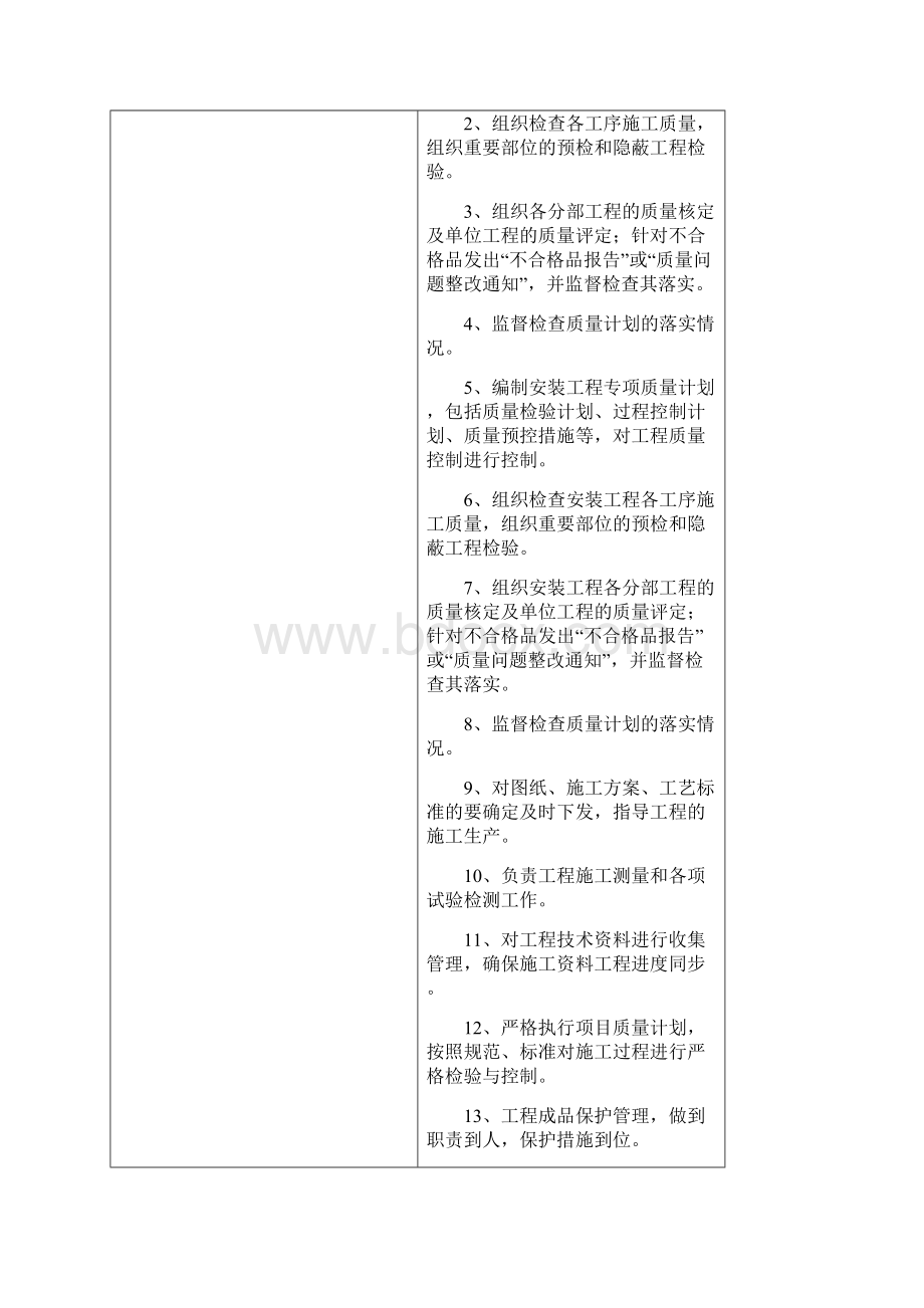 质量管理及保证措施.docx_第3页