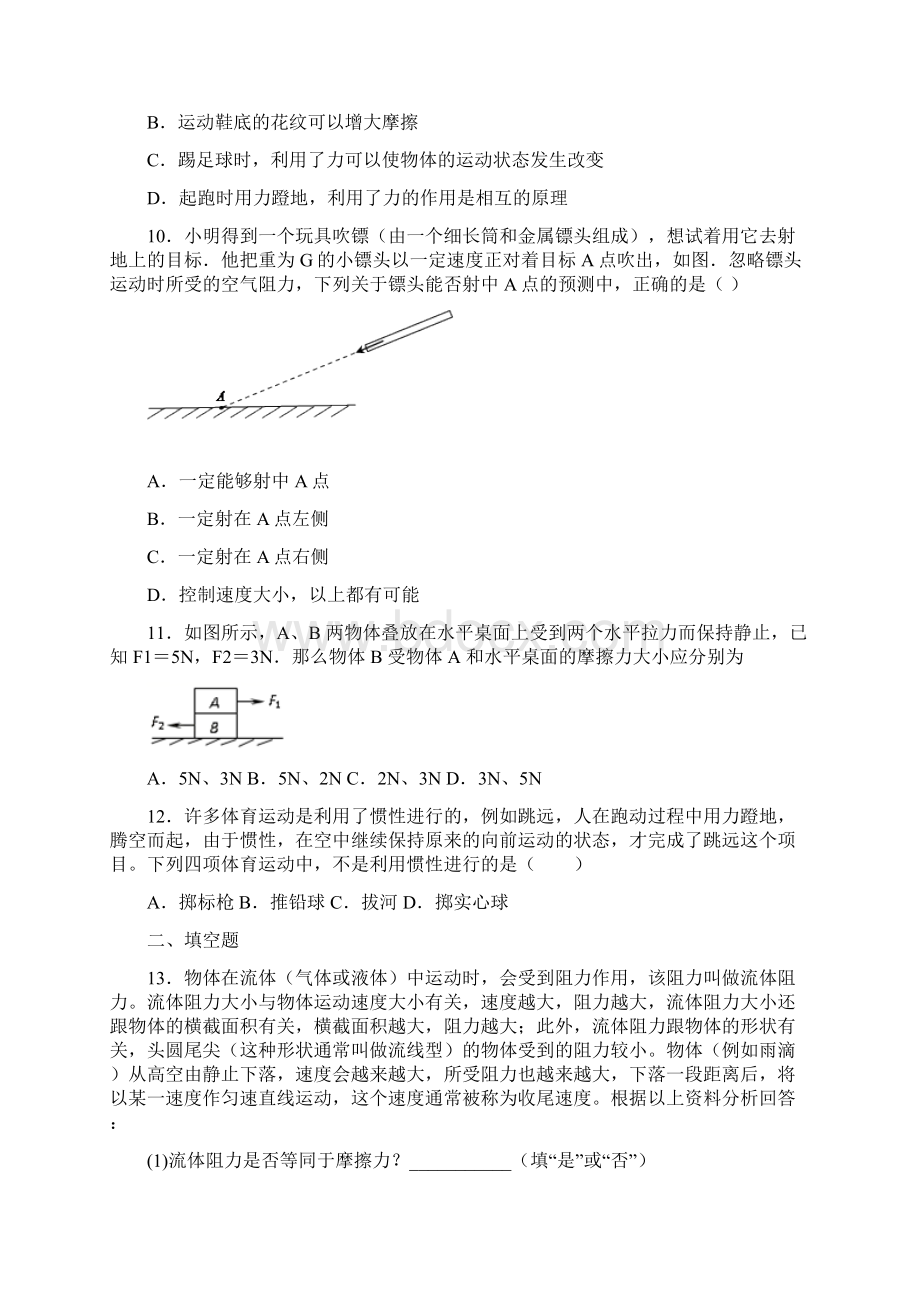 西安市高新第一中学物理八年级第八章 运动和力单元专项训练.docx_第3页