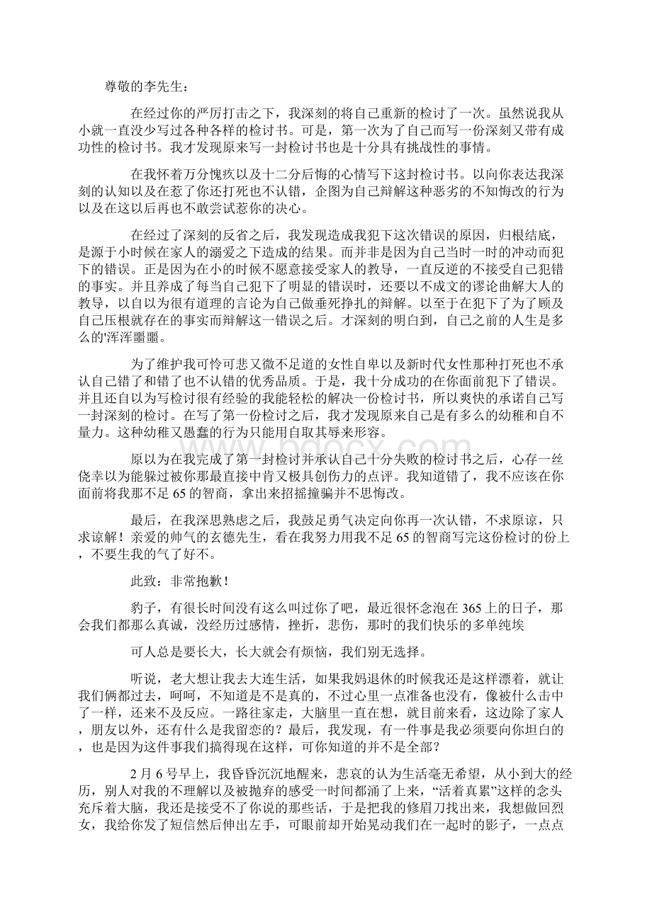 热门关于给男朋友的检讨书4篇Word格式文档下载.docx_第2页