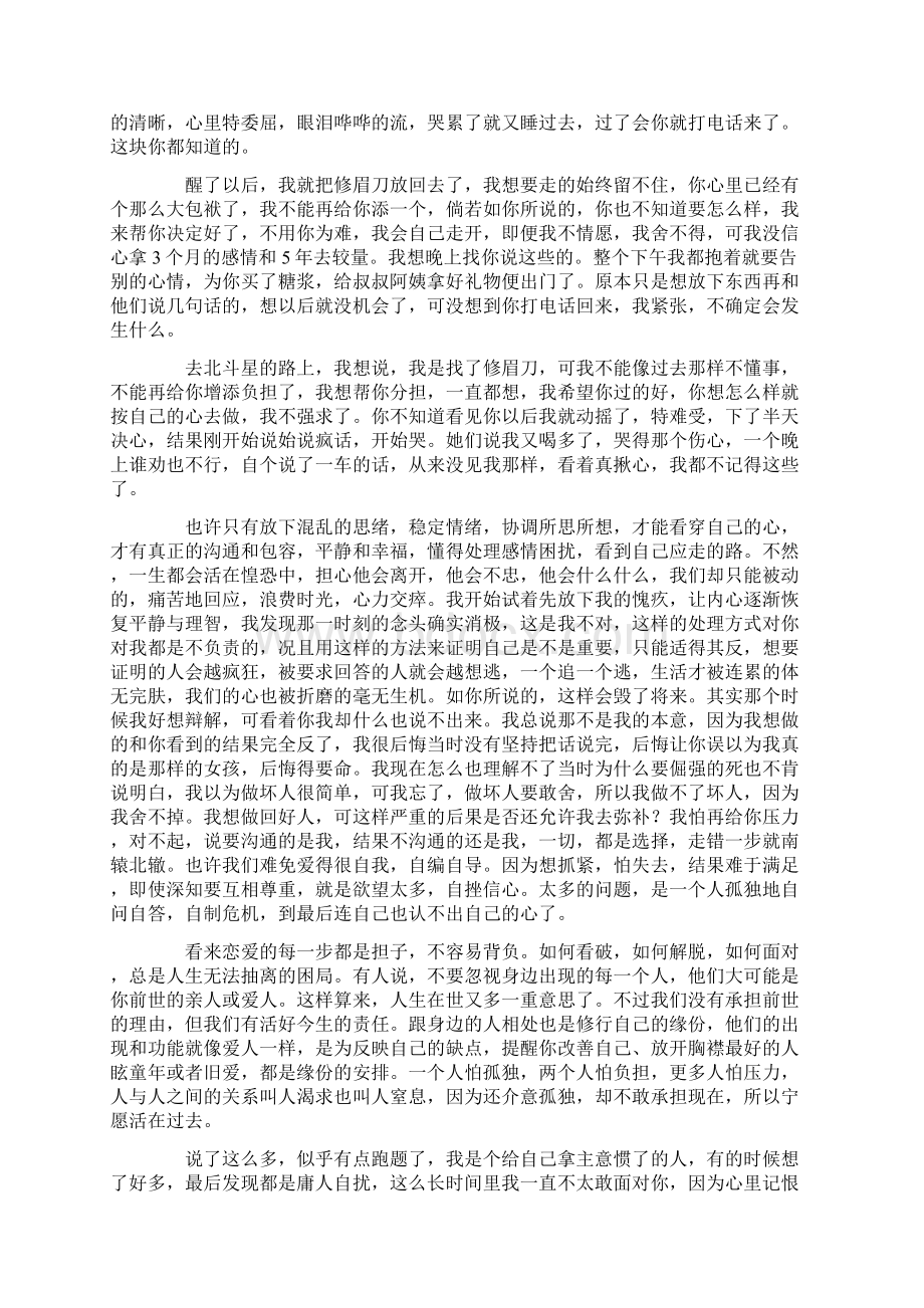 热门关于给男朋友的检讨书4篇Word格式文档下载.docx_第3页