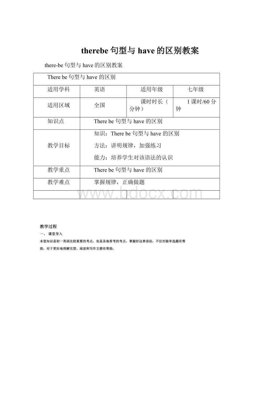 therebe句型与have的区别教案.docx_第1页