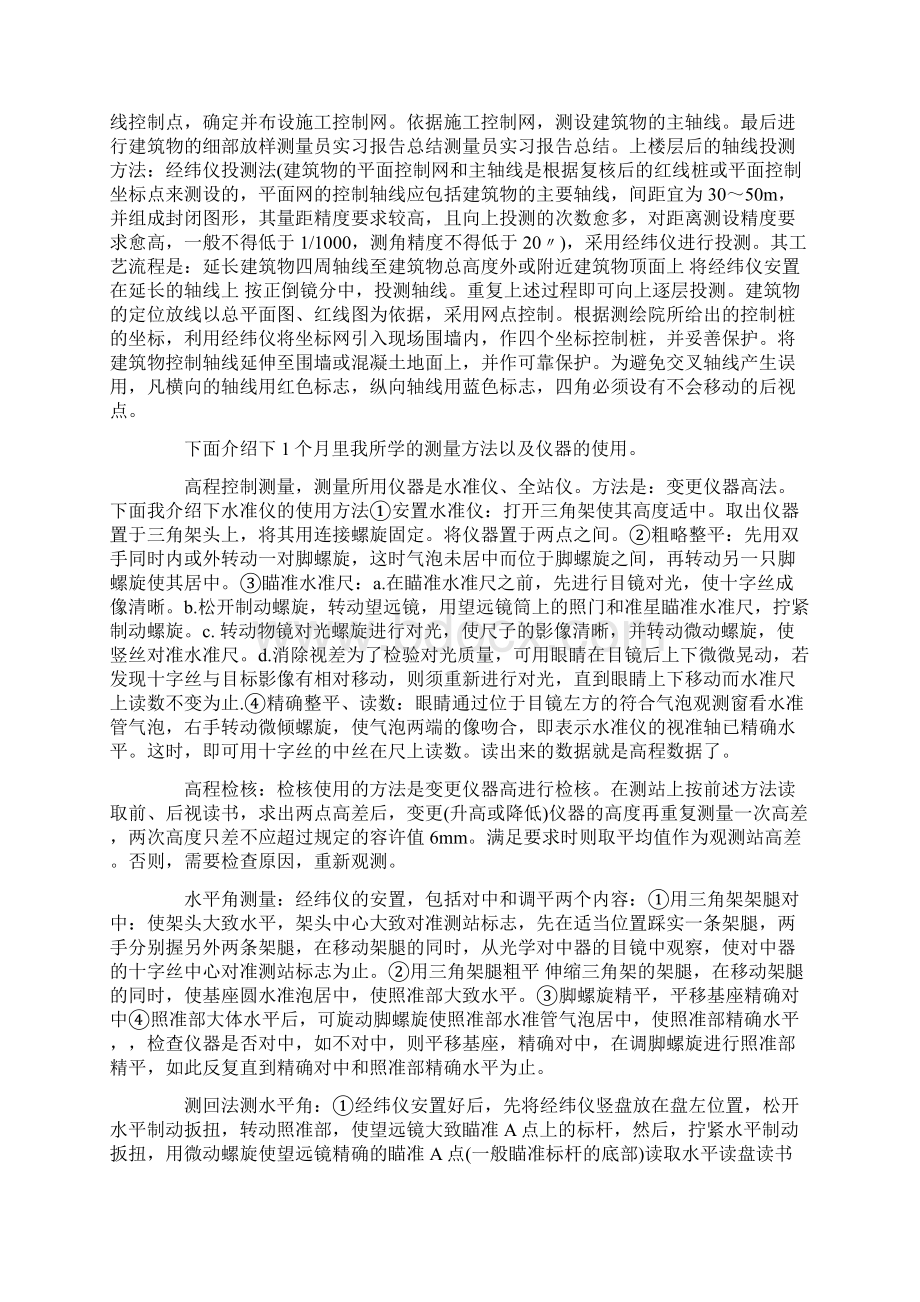 测量员实习总结锦集五篇.docx_第3页