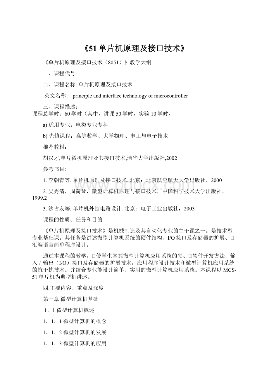 《51单片机原理及接口技术》.docx_第1页