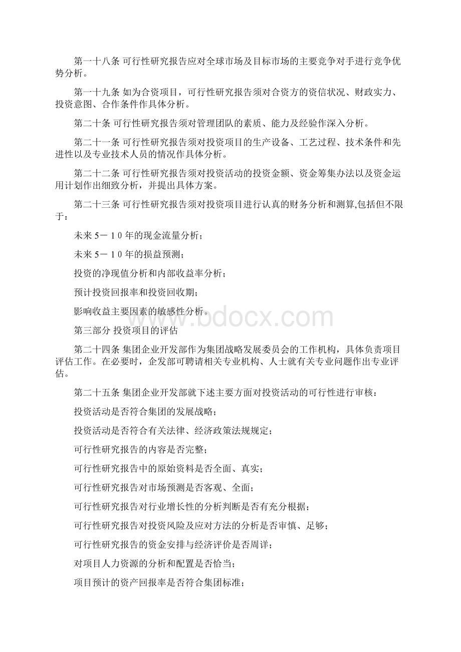 华润集团投资管理办法docWord格式文档下载.docx_第3页