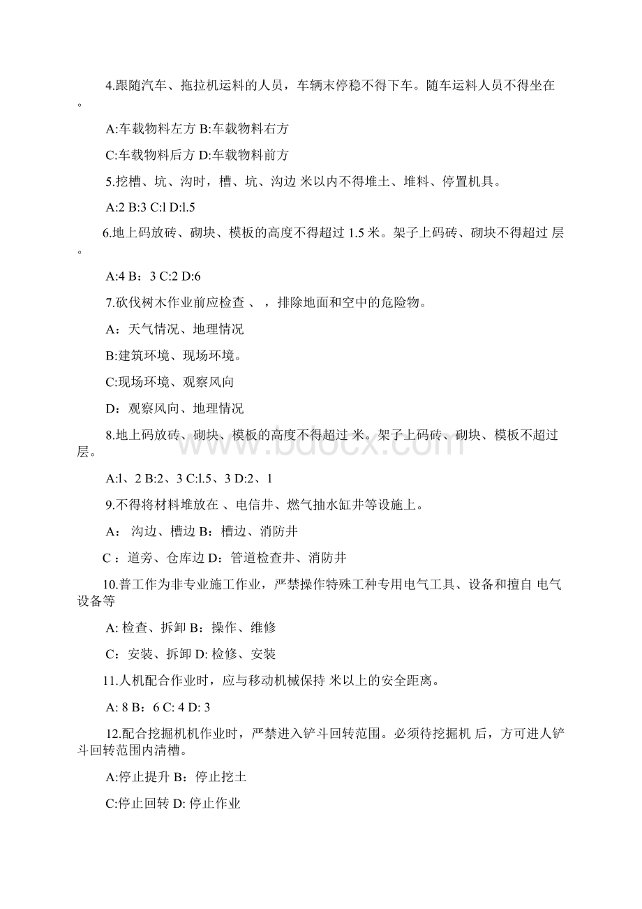 劳务普工习题集总.docx_第3页