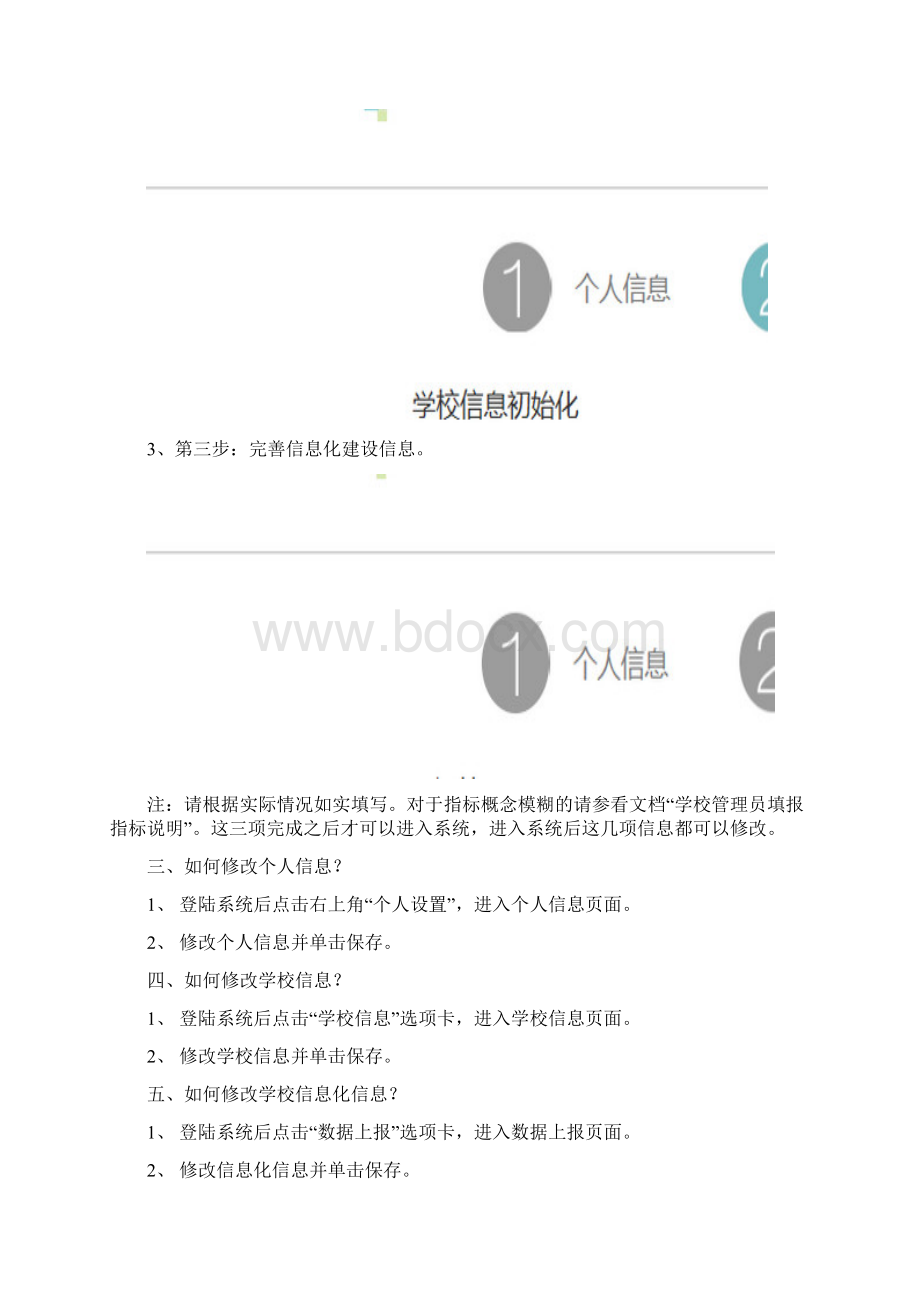 地理信息系统学校管理员使用手册.docx_第3页