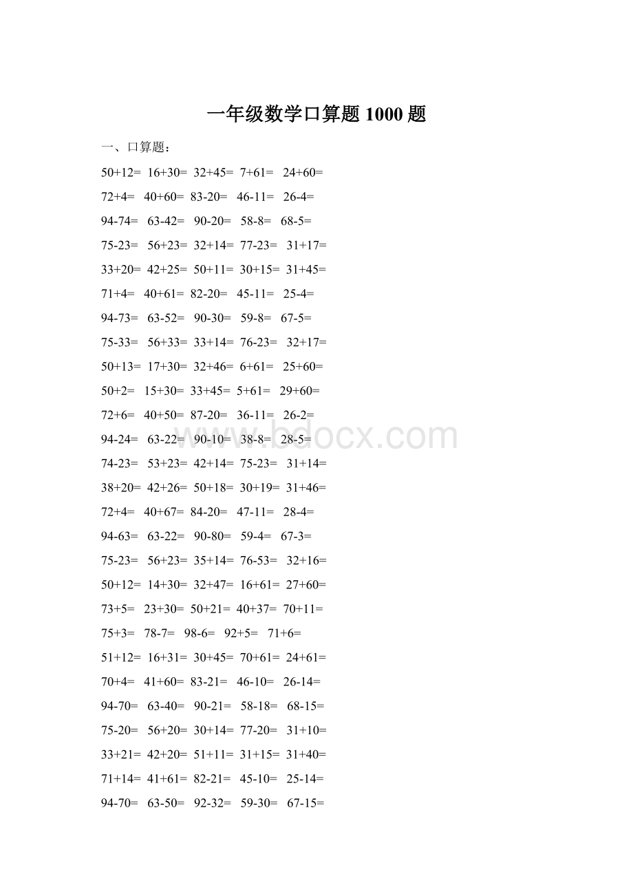 一年级数学口算题1000题.docx_第1页