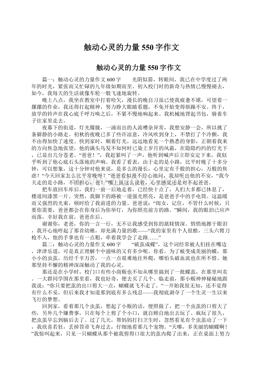 触动心灵的力量550字作文.docx_第1页