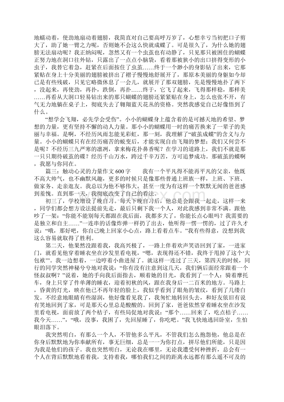 触动心灵的力量550字作文.docx_第2页