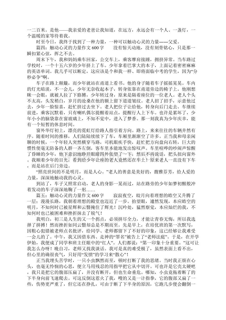 触动心灵的力量550字作文.docx_第3页