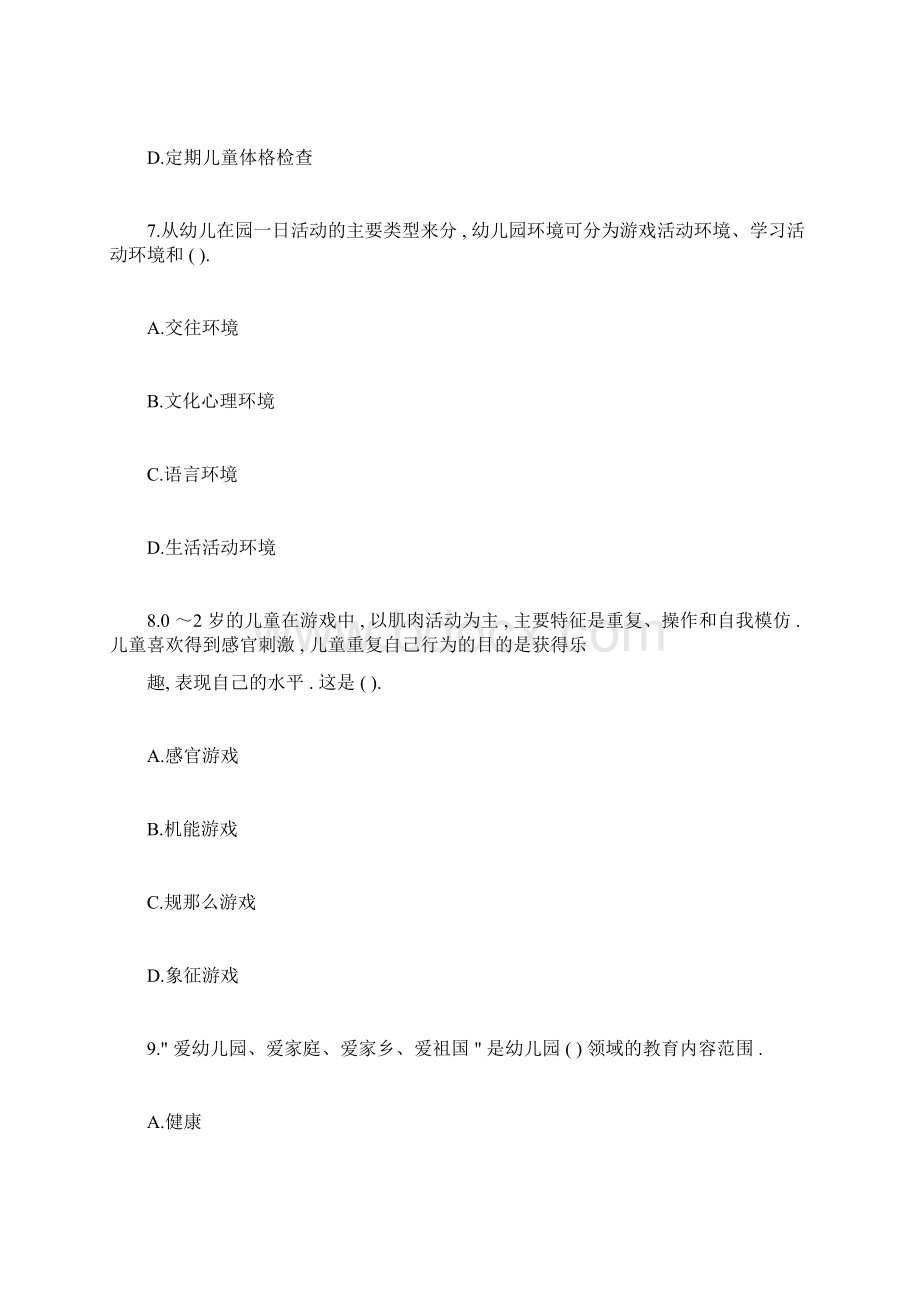 幼儿教师资格证保教知识与能力测试题包括6.docx_第3页