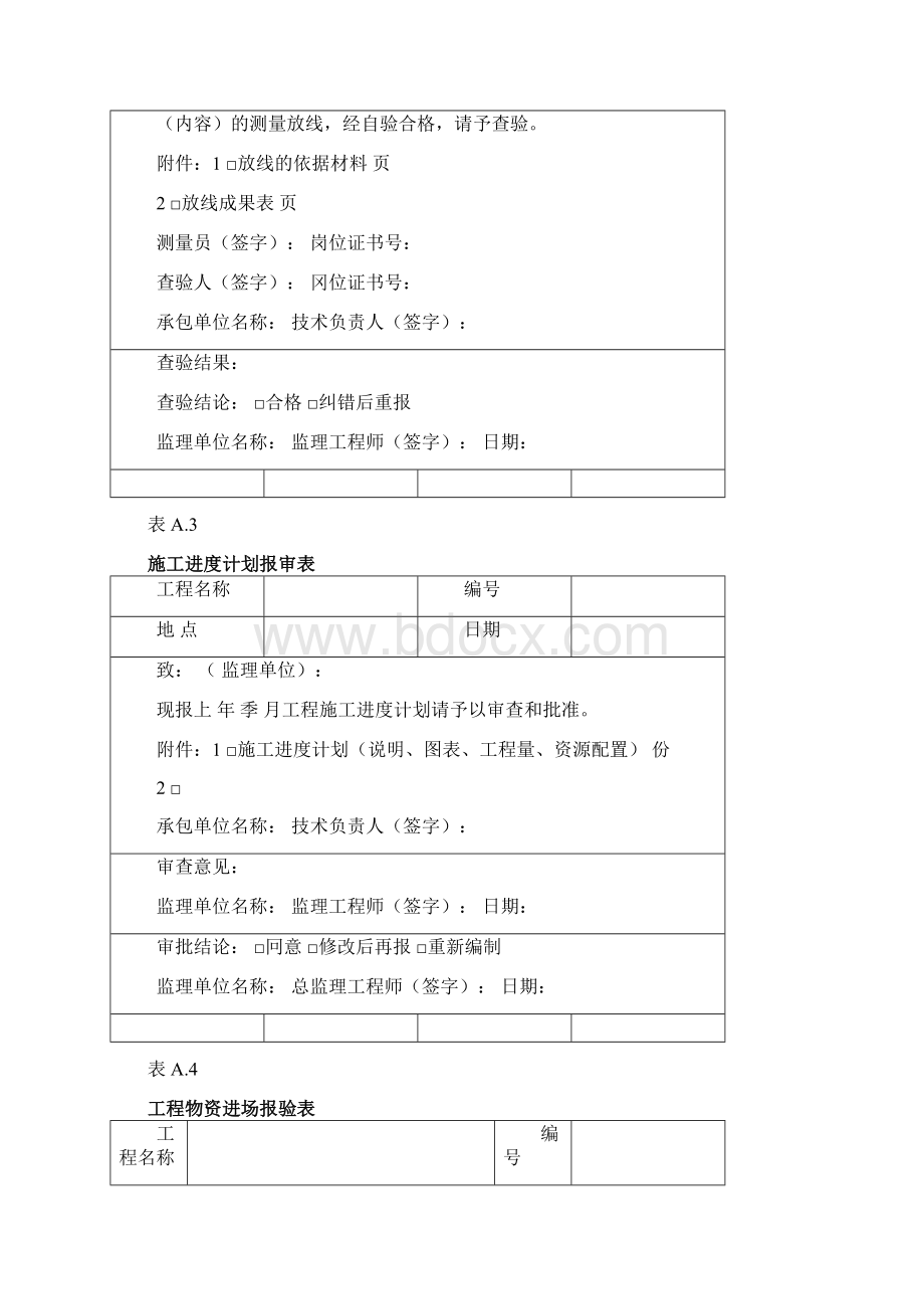 北京市园林绿化专用表.docx_第2页