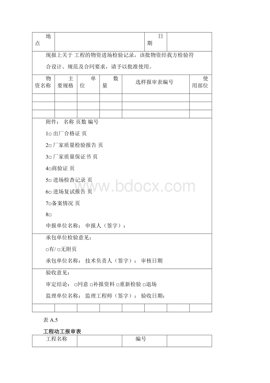 北京市园林绿化专用表.docx_第3页
