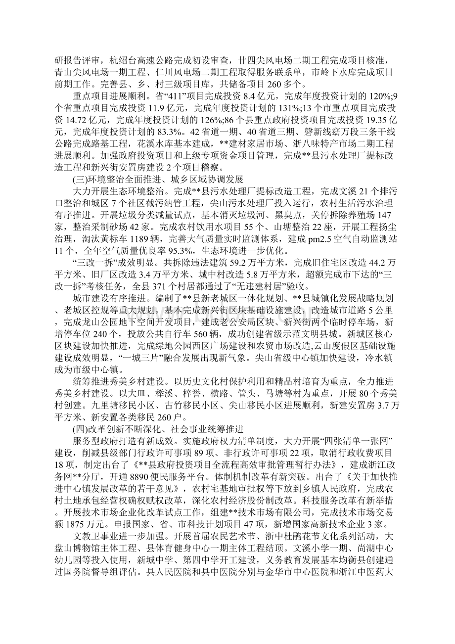 关于国民经济和社会发展计划执行情况工作报告Word格式文档下载.docx_第2页