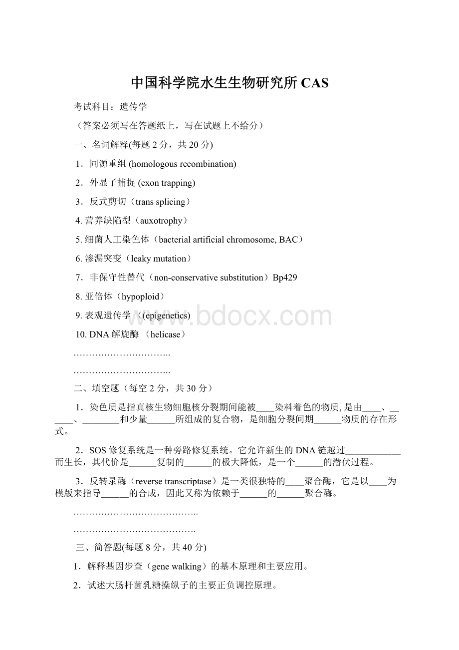 中国科学院水生生物研究所CAS.docx_第1页