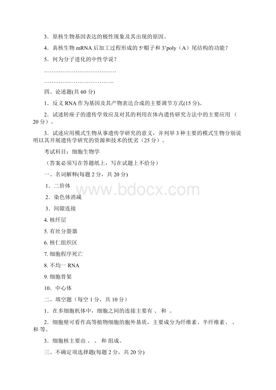 中国科学院水生生物研究所CAS.docx_第2页