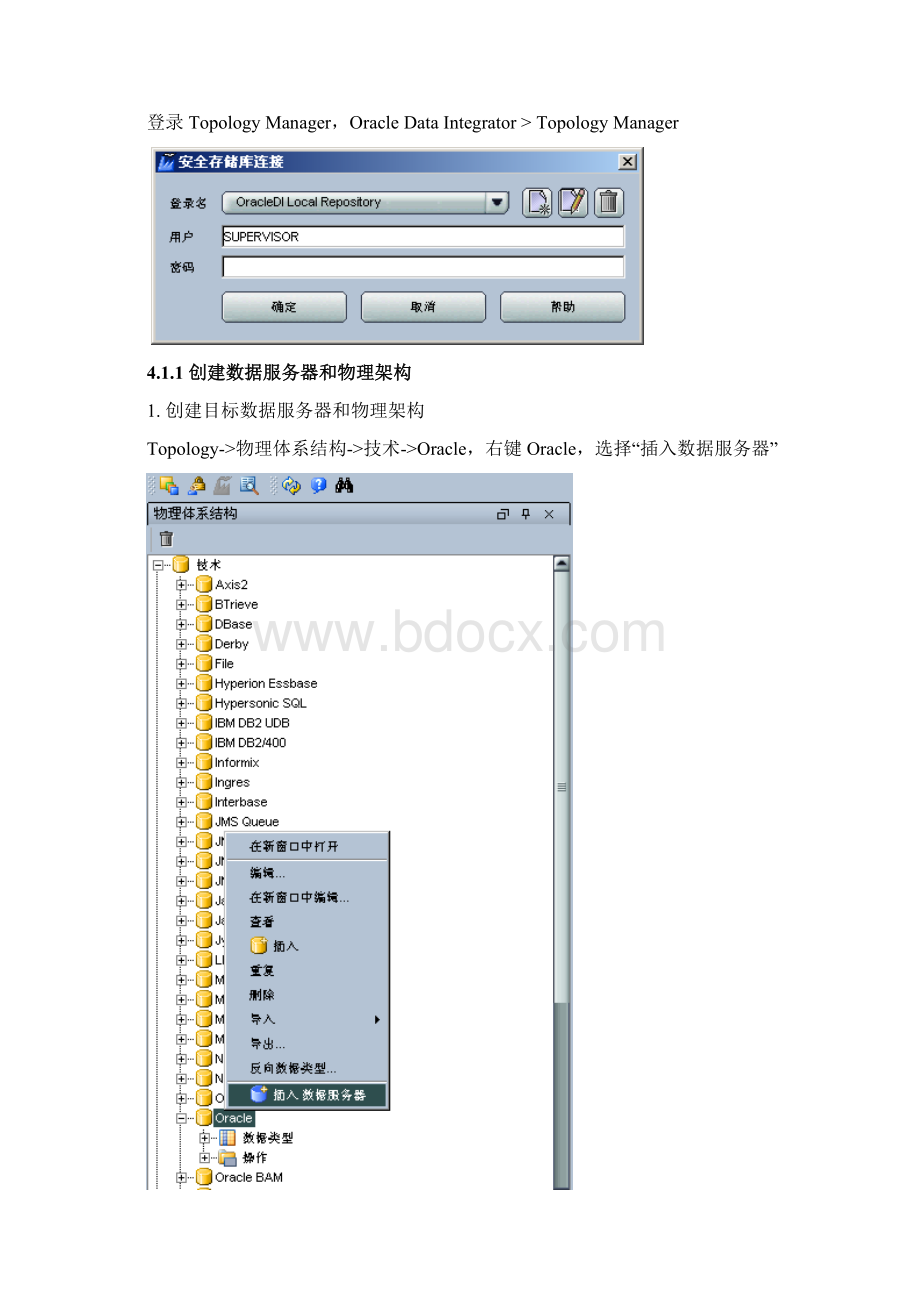 ODI工具使用总汇编Word下载.docx_第3页