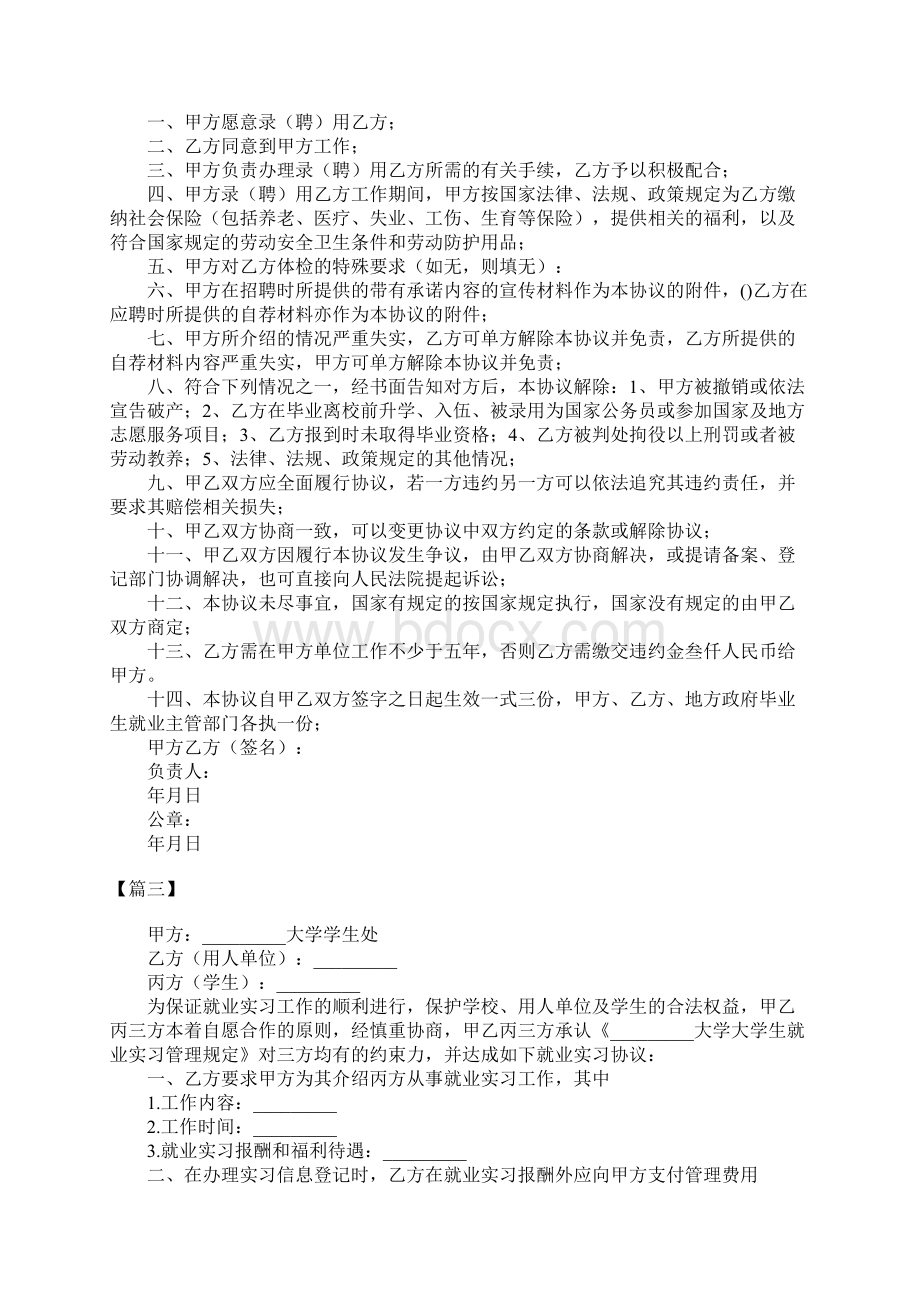 大学生就业合同范本三篇.docx_第3页