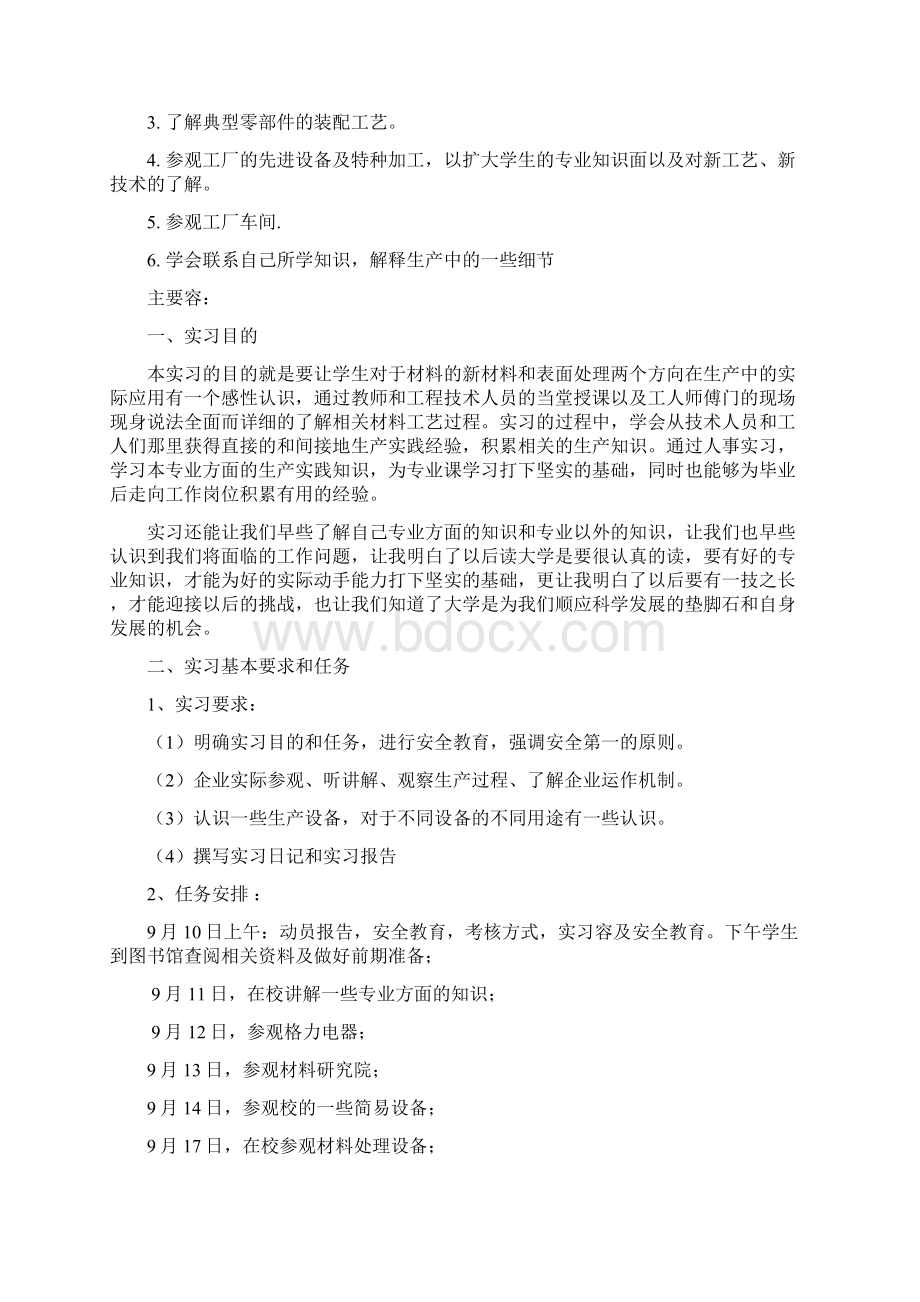 金属材料实习总结报告Word格式.docx_第2页