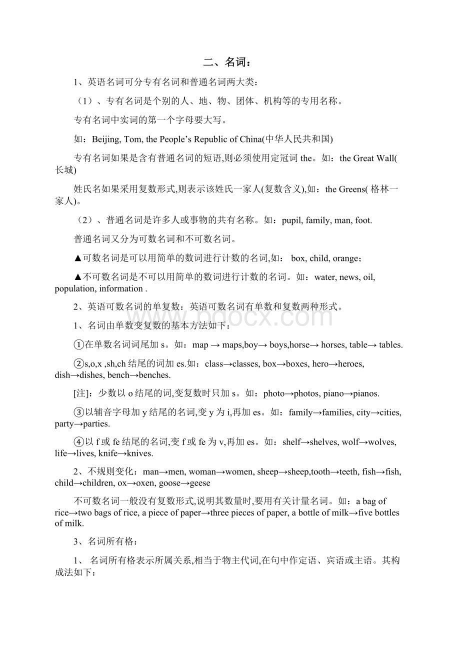 高中英语语法大全新版.docx_第3页