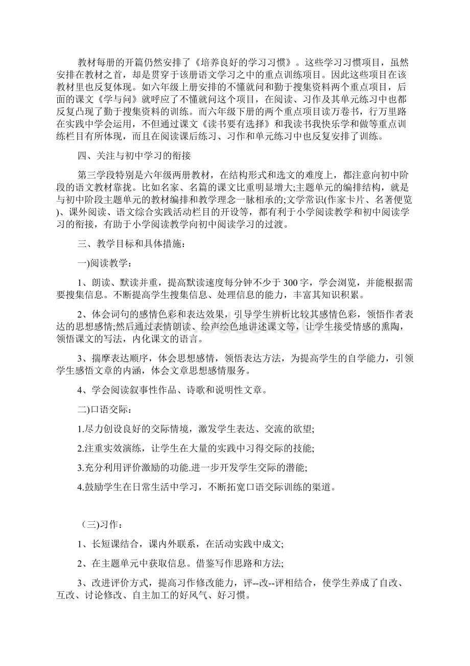 六年级语文教学工作计划学科教学方案大全doc.docx_第2页