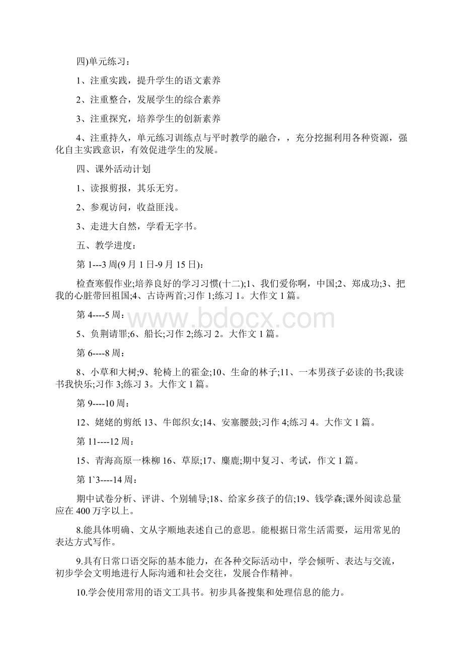 六年级语文教学工作计划学科教学方案大全doc.docx_第3页