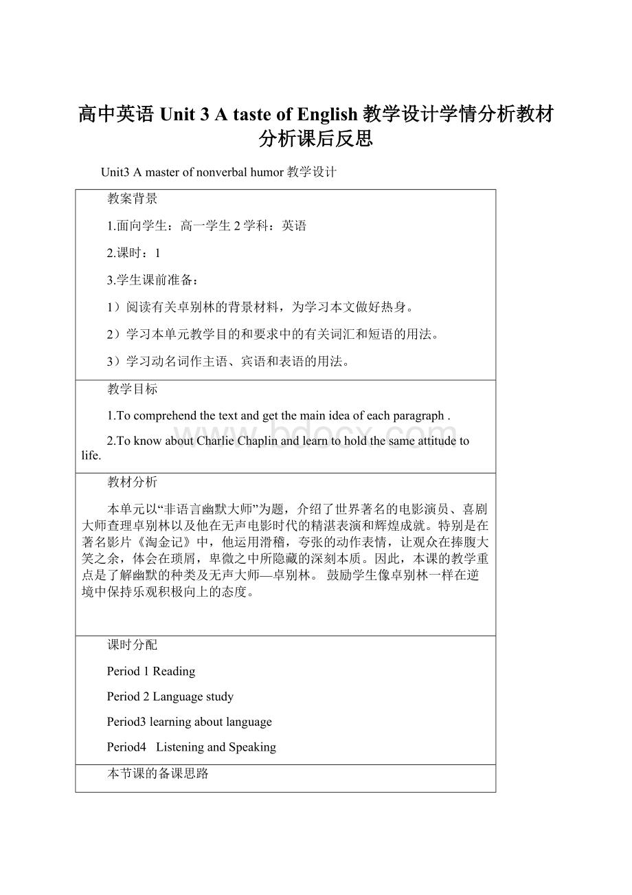 高中英语Unit 3 A taste of English教学设计学情分析教材分析课后反思.docx