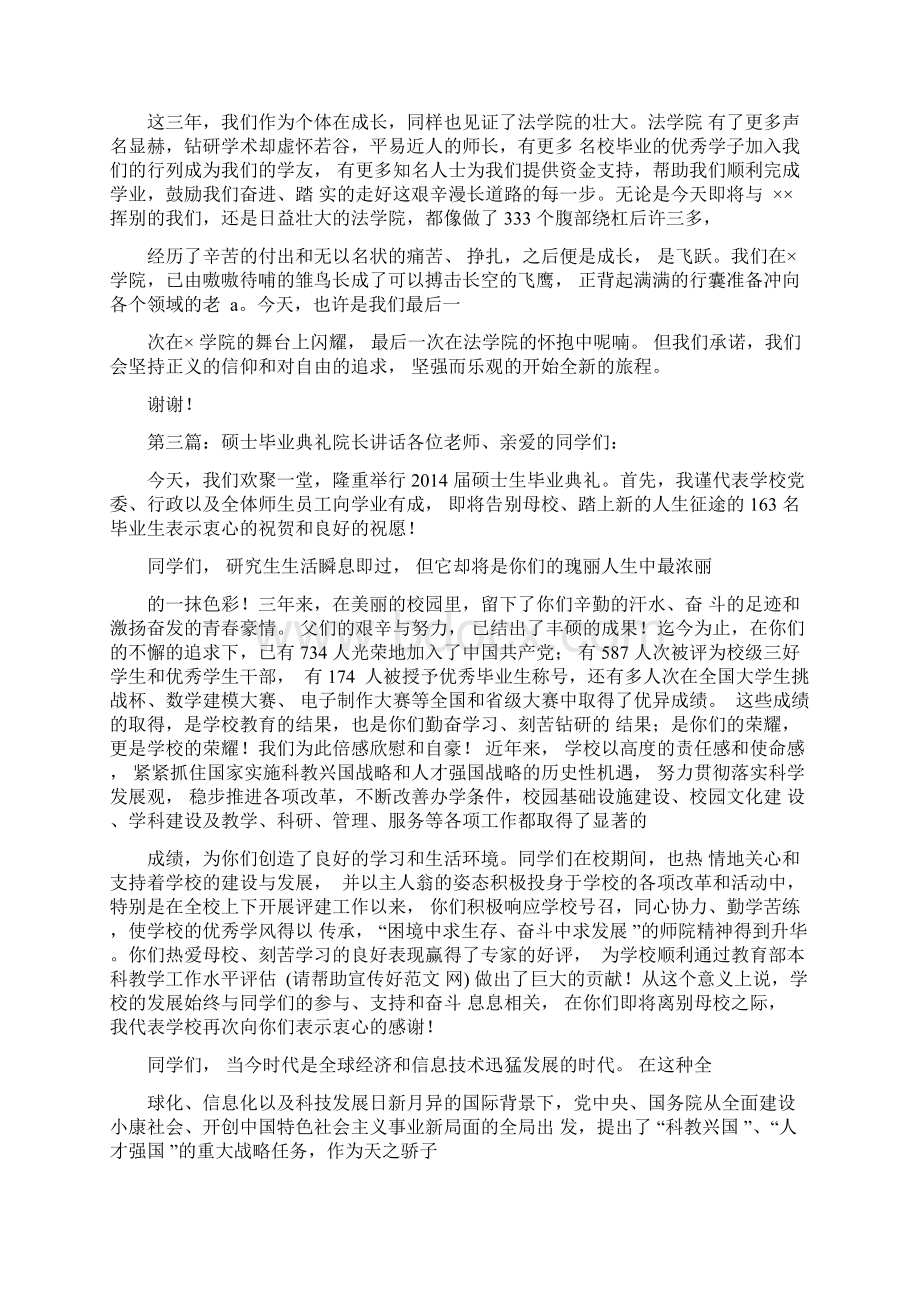 硕士毕业典礼致辞精选多篇最新精品.docx_第3页