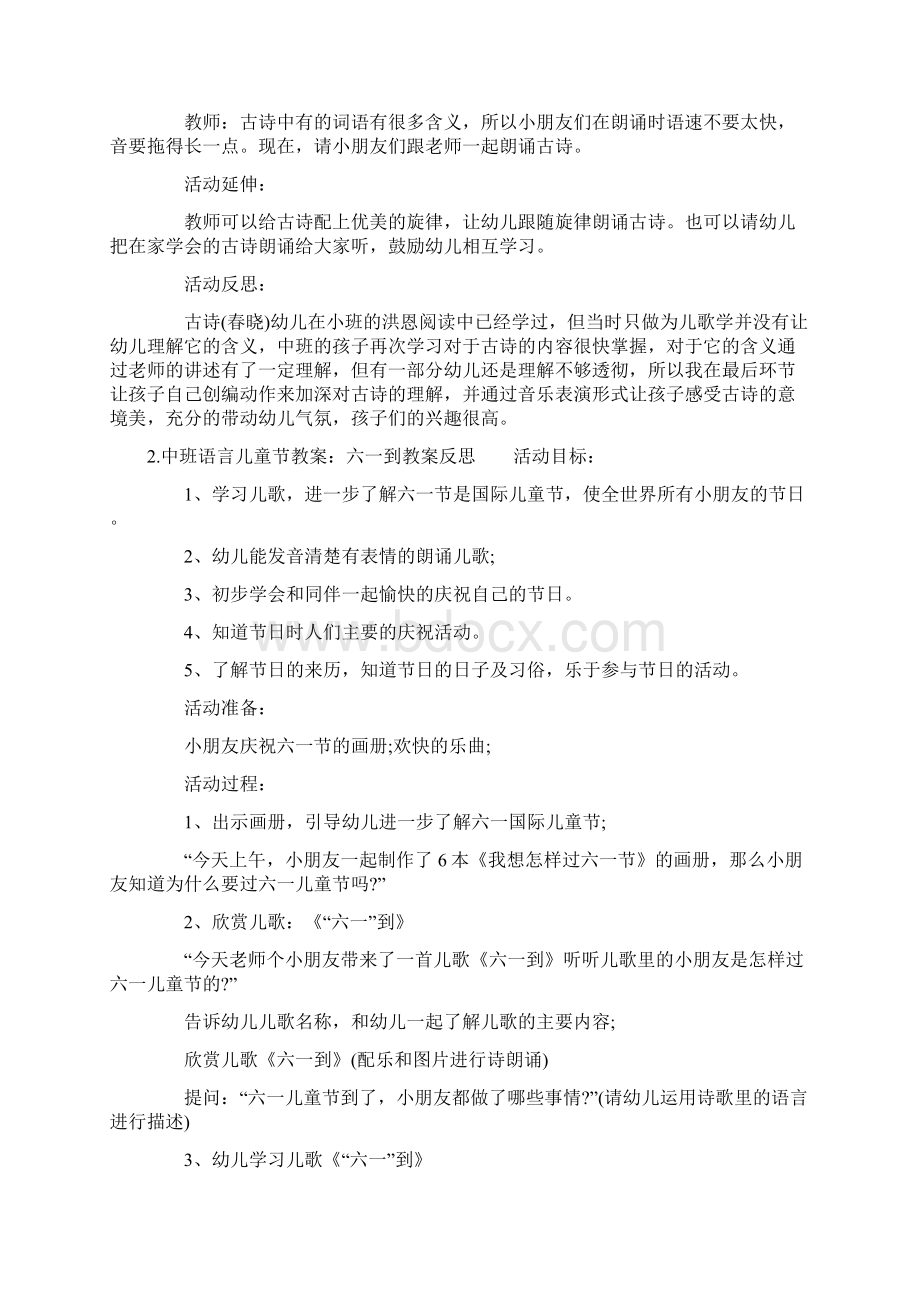 中班语言春晓教案反思.docx_第2页