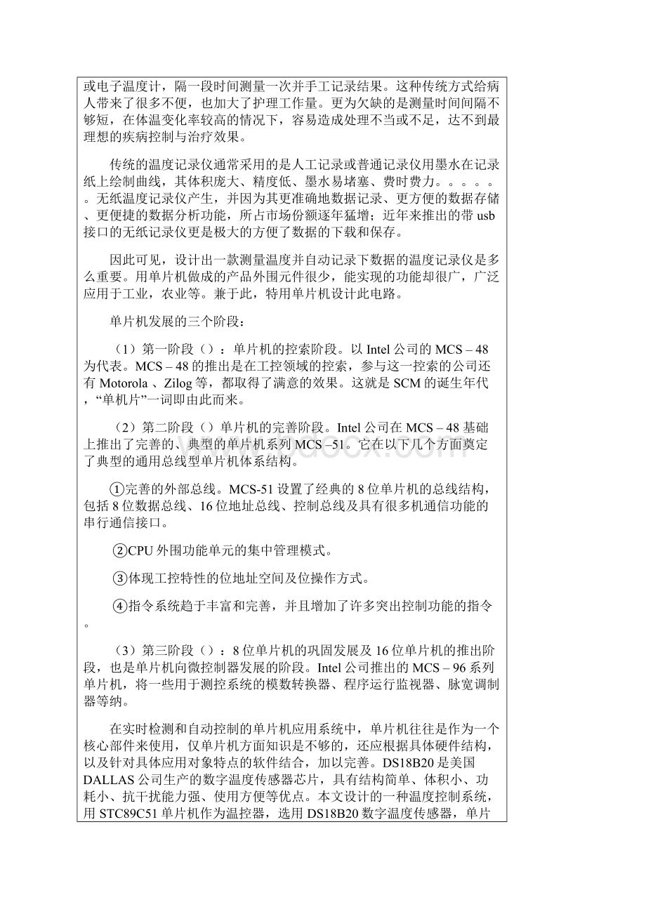 完整版基于单片机与PC机串口通信的低功耗温度记录仪毕业设计.docx_第2页