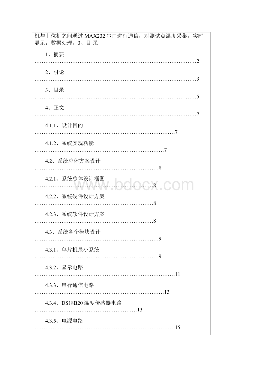 完整版基于单片机与PC机串口通信的低功耗温度记录仪毕业设计.docx_第3页