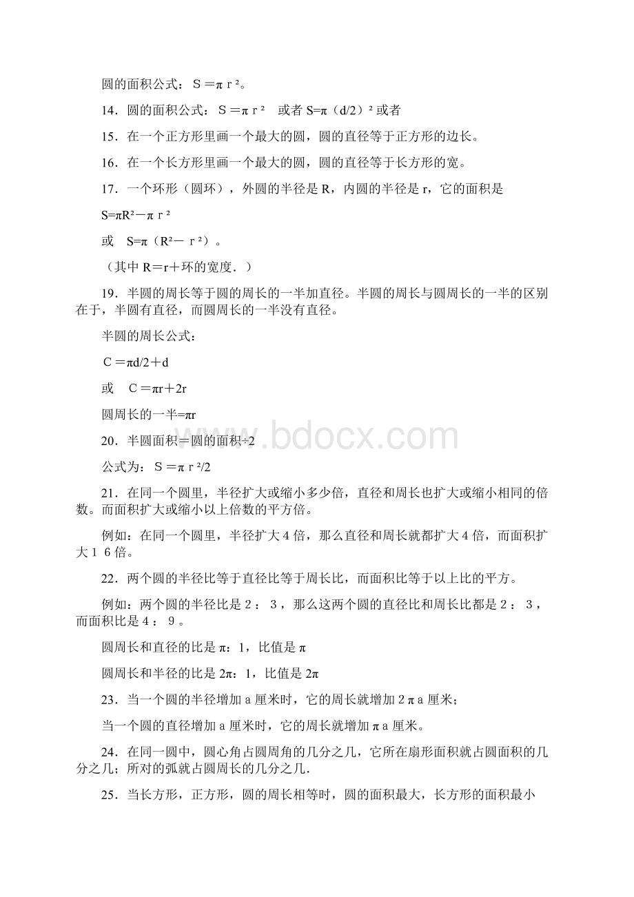 北师大版六年级数学上册知识点汇总教学内容Word文档格式.docx_第2页