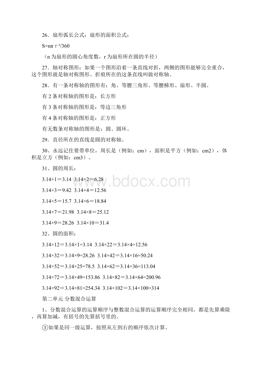 北师大版六年级数学上册知识点汇总教学内容.docx_第3页