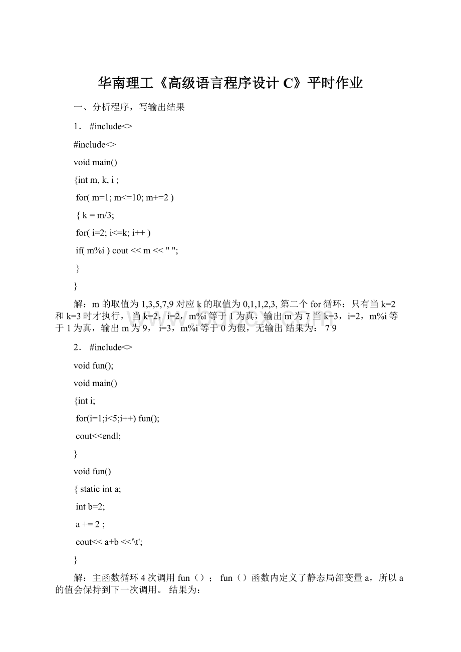 华南理工《高级语言程序设计C》平时作业Word文件下载.docx