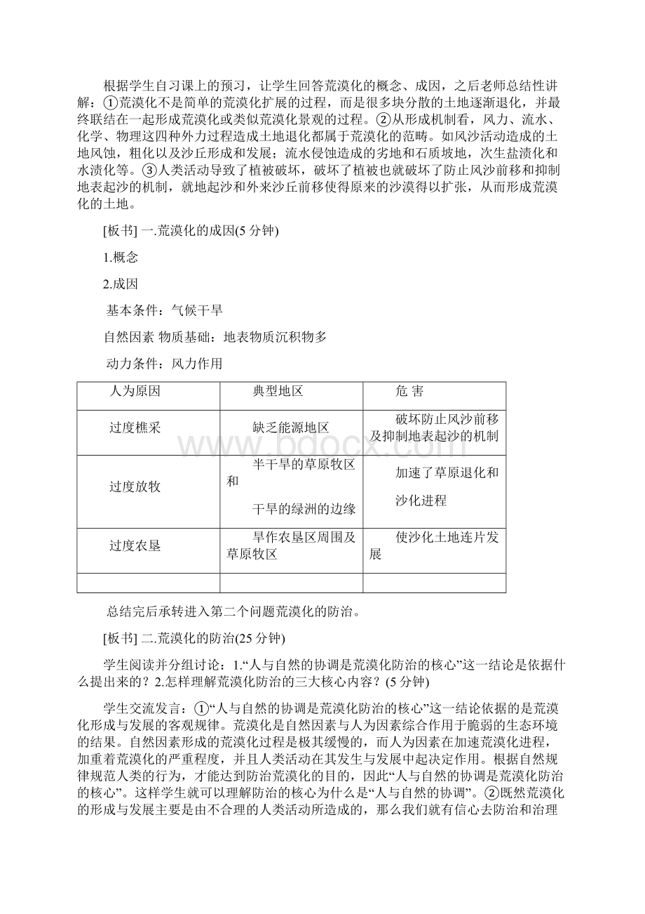 最新高二地理教案 21 荒漠化的危害与治理湘教版必修3优质教案Word文档下载推荐.docx_第3页