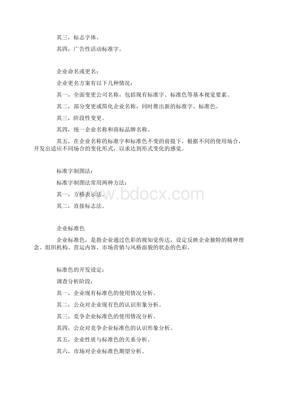 一本完整的VI内容文档格式.docx_第3页