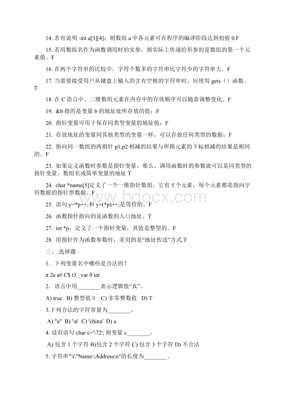 C语言期末复习卷习题doc资料Word格式.docx_第3页