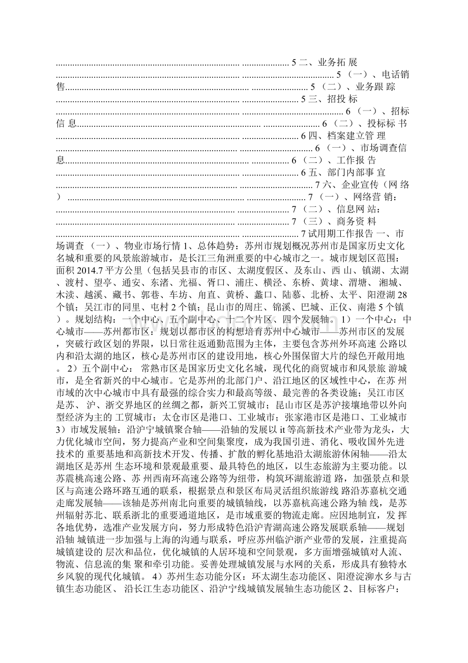 转正后的工作计划与发展目标范文.docx_第3页