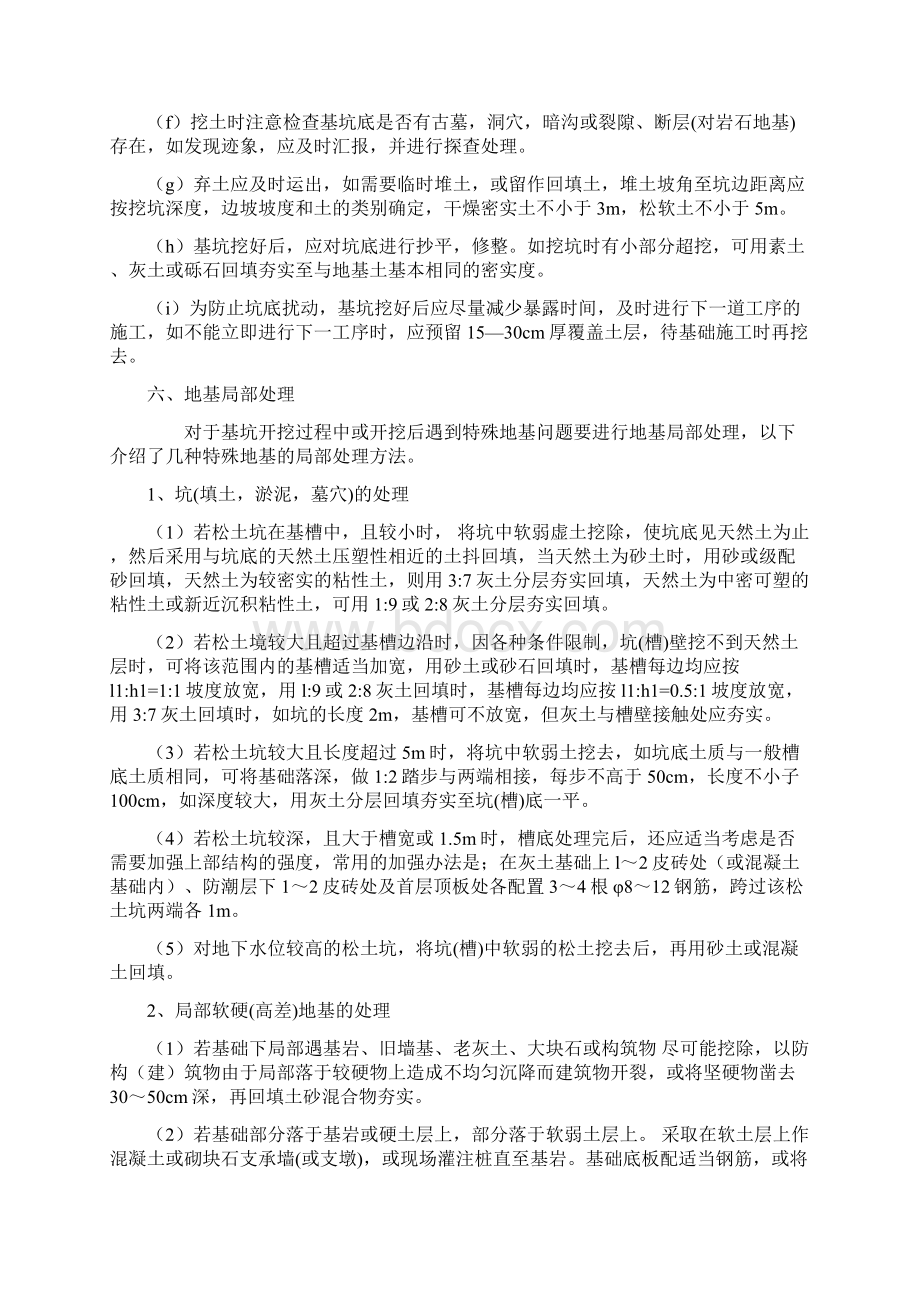 40米深基坑专项施工方案Word文件下载.docx_第3页