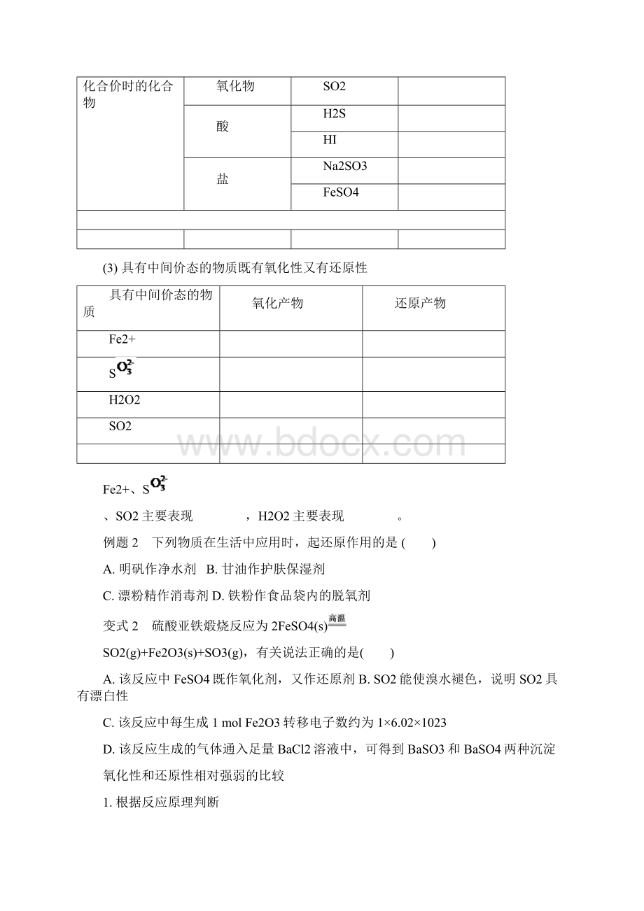 氧化还原反应导学案学生版.docx_第3页